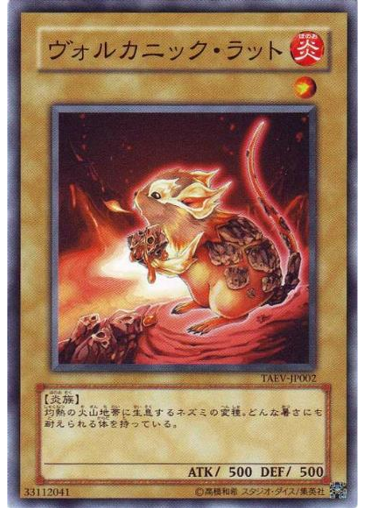 ヴォルカニック・ラット