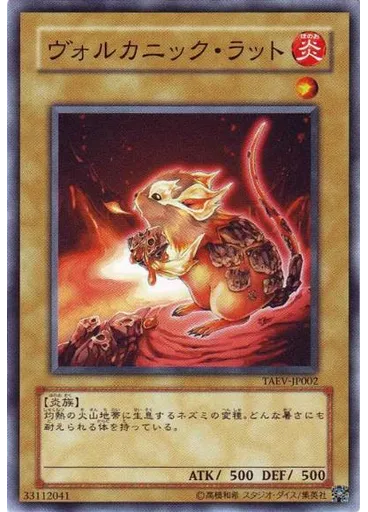 ヴォルカニック・ラット
