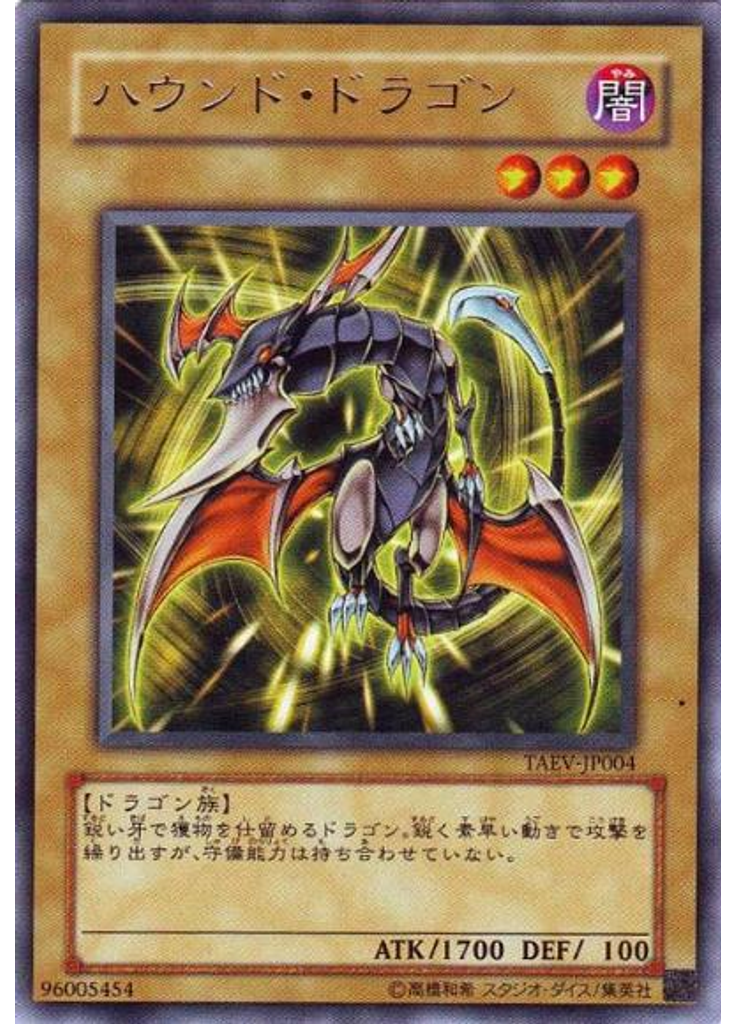 ハウンド・ドラゴン