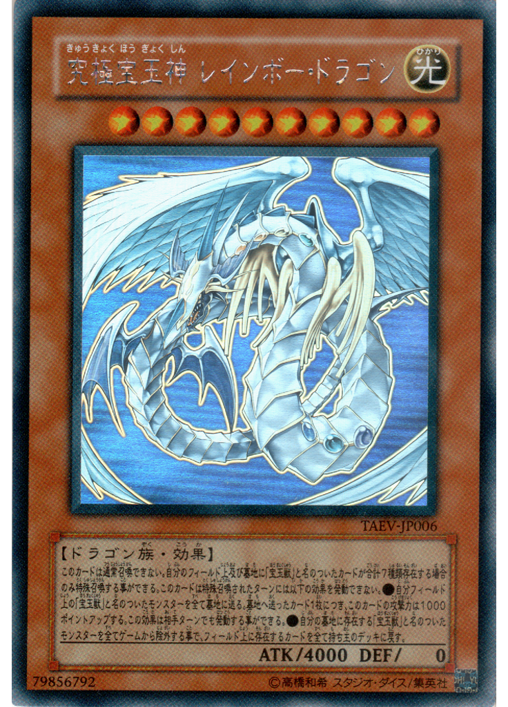 究極宝玉神 レインボー・ドラゴン (Holographic Rare)