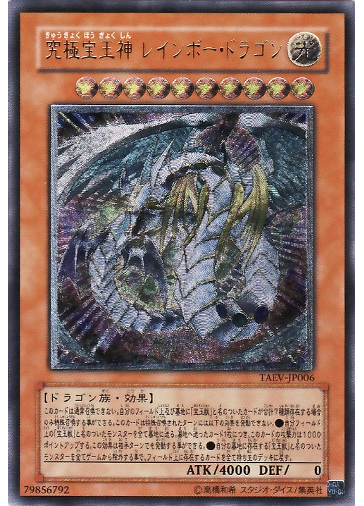 究極宝玉神 レインボー・ドラゴン (Ultimate Rare)