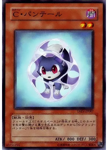 Ｃ・パンテール