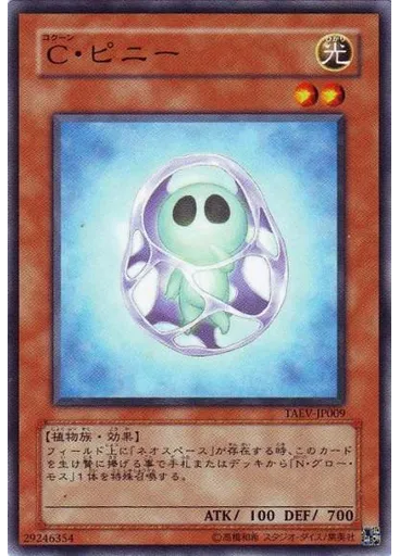 Ｃ・ピニー
