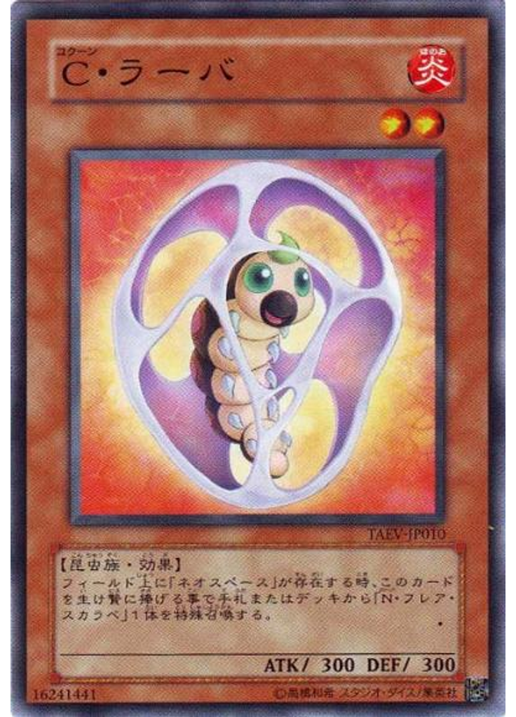 Ｃ・ラーバ