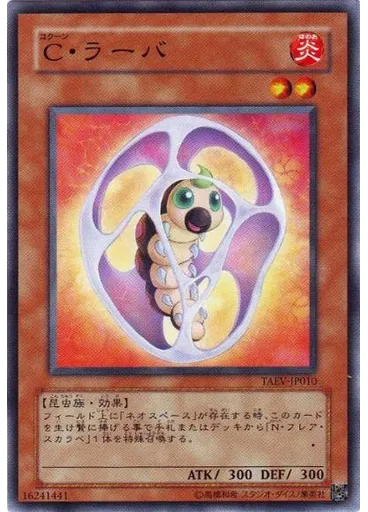 Ｃ・ラーバ