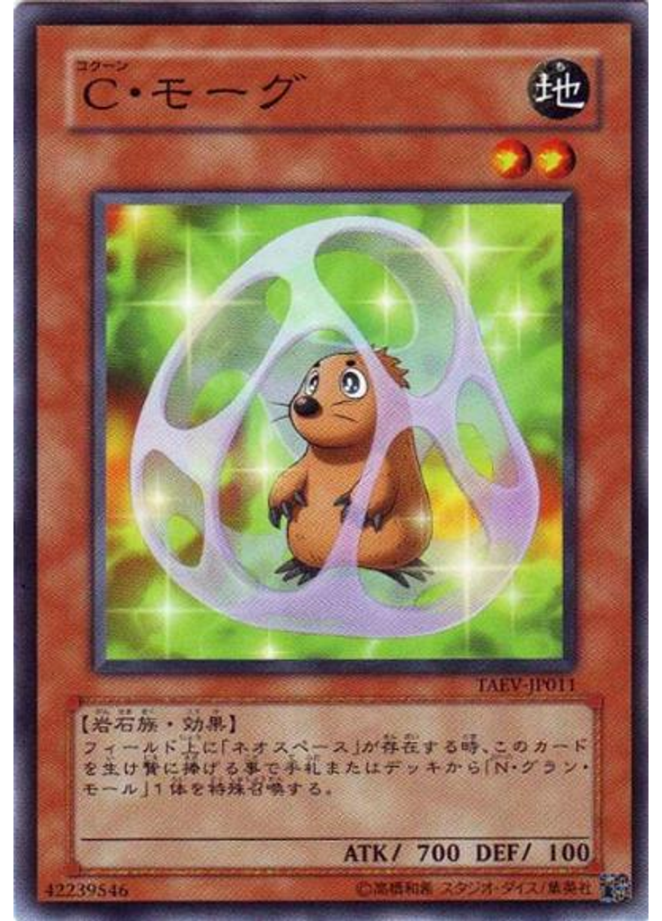 Ｃ・モーグ