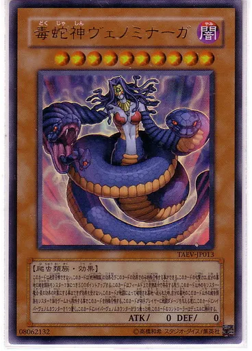 毒蛇神ヴェノミナーガ