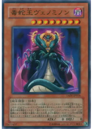 毒蛇王ヴェノミノン