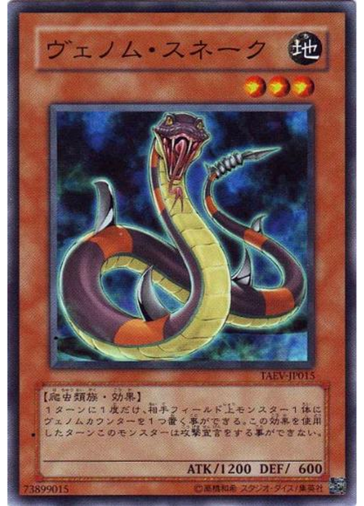 ヴェノム・スネーク