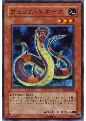ヴェノム・スネーク