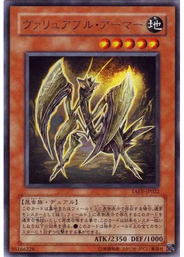 ヴァリュアブル・アーマー