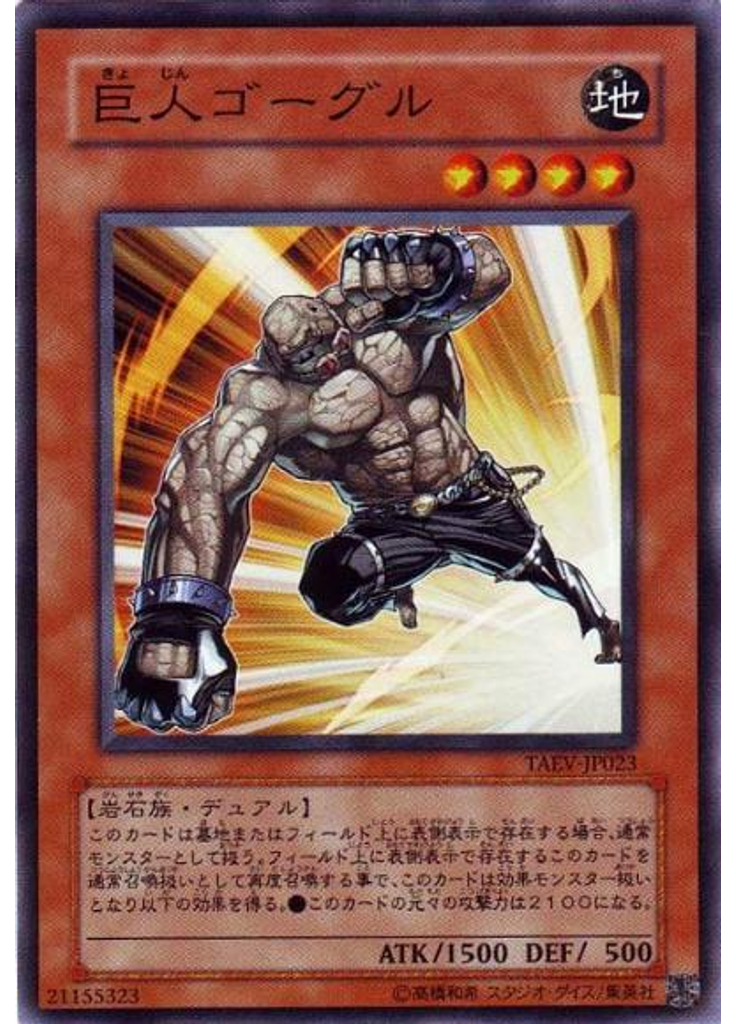 巨人ゴーグル