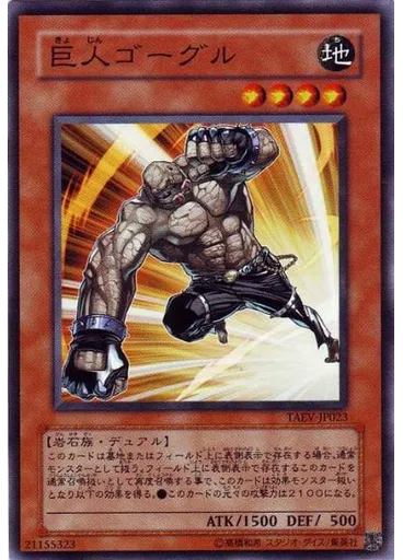 巨人ゴーグル
