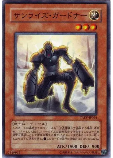 サンライズ・ガードナー