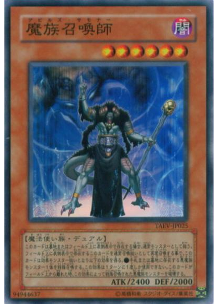 魔族召喚師