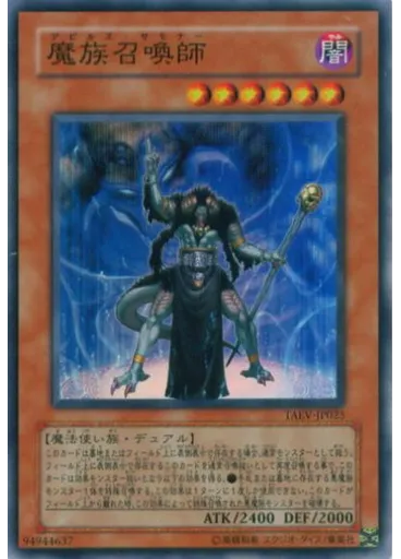 魔族召喚師