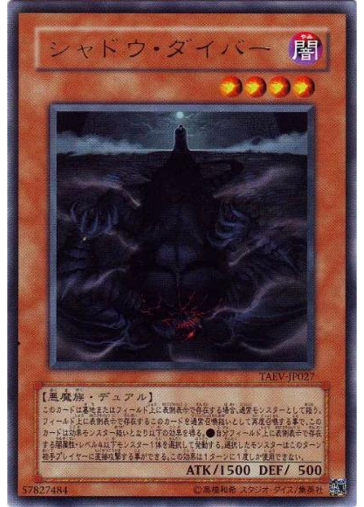 シャドウ・ダイバー