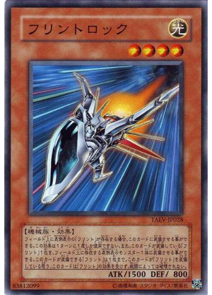 フリントロック