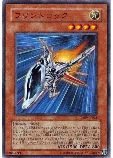 フリントロック — Tactical Evolution