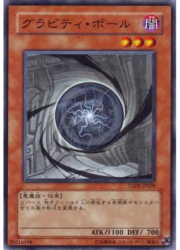 グラビティ・ボール