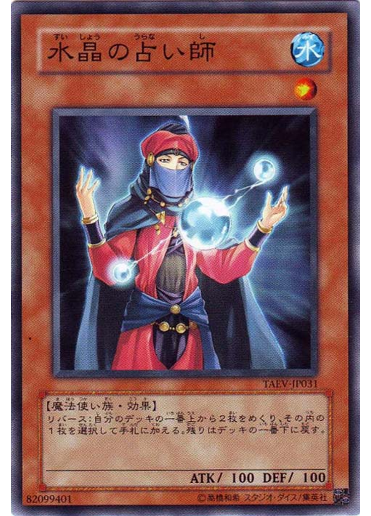 水晶の占い師