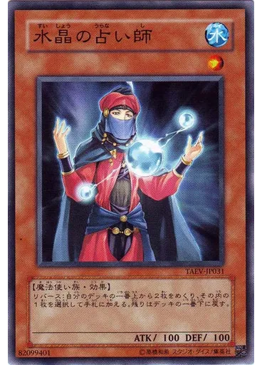 水晶の占い師
