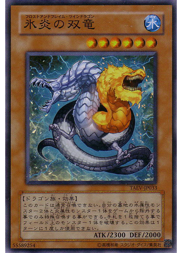 氷炎の双竜