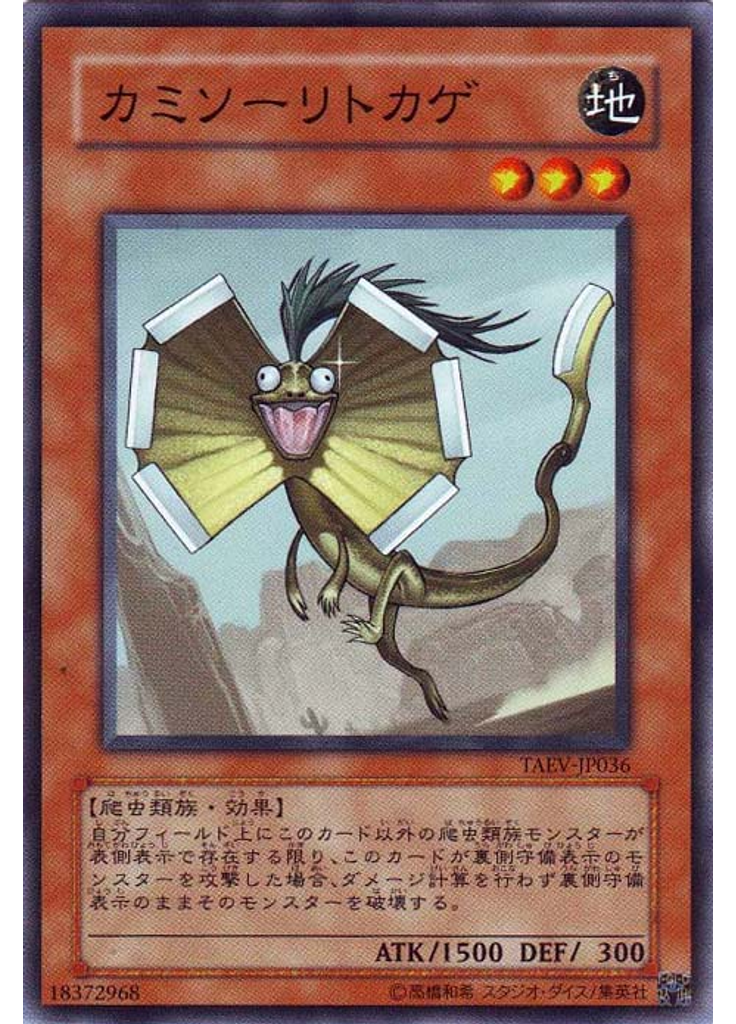 カミソーリトカゲ