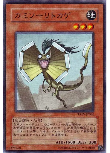 カミソーリトカゲ