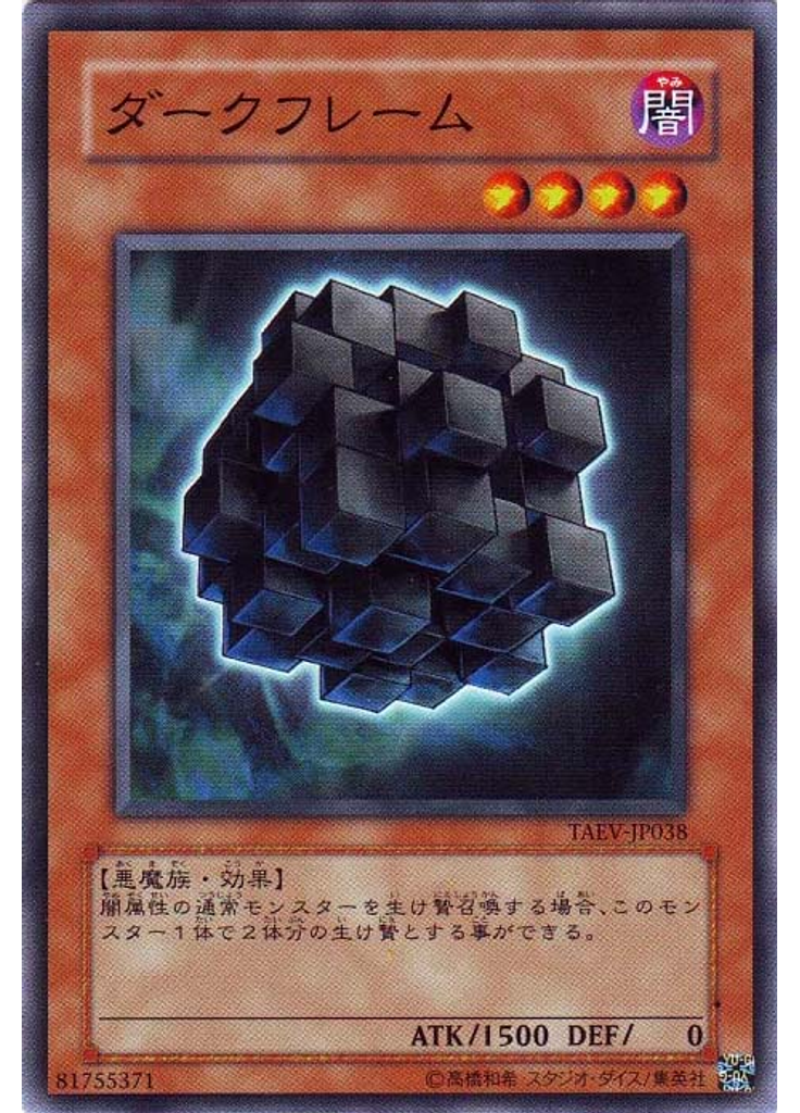 ダークフレーム