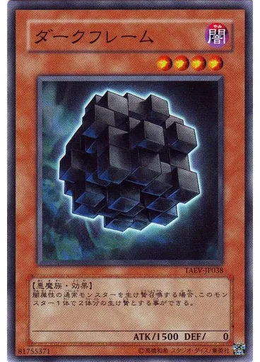 ダークフレーム