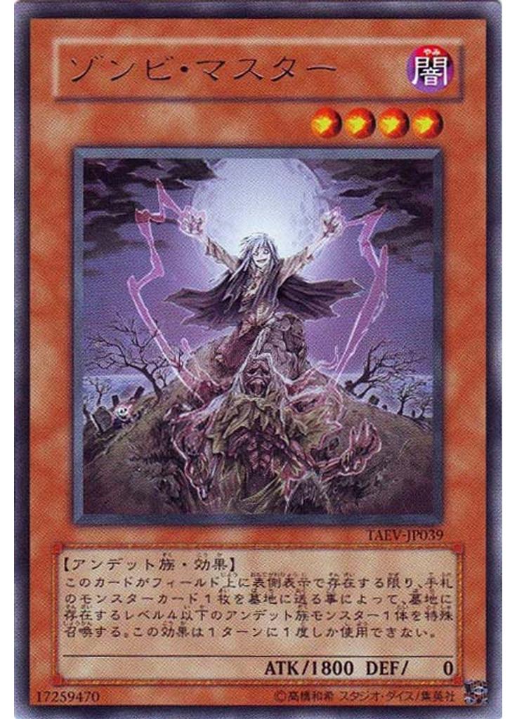 ゾンビ・マスター