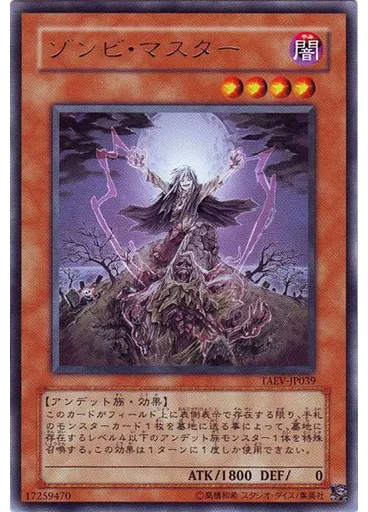 ゾンビ・マスター