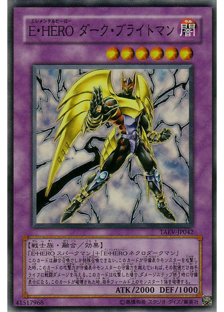 Ｅ・ＨＥＲＯ ダーク・ブライトマン