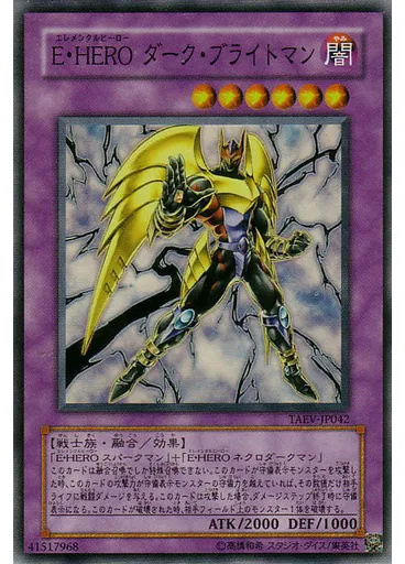 Ｅ・ＨＥＲＯ ダーク・ブライトマン