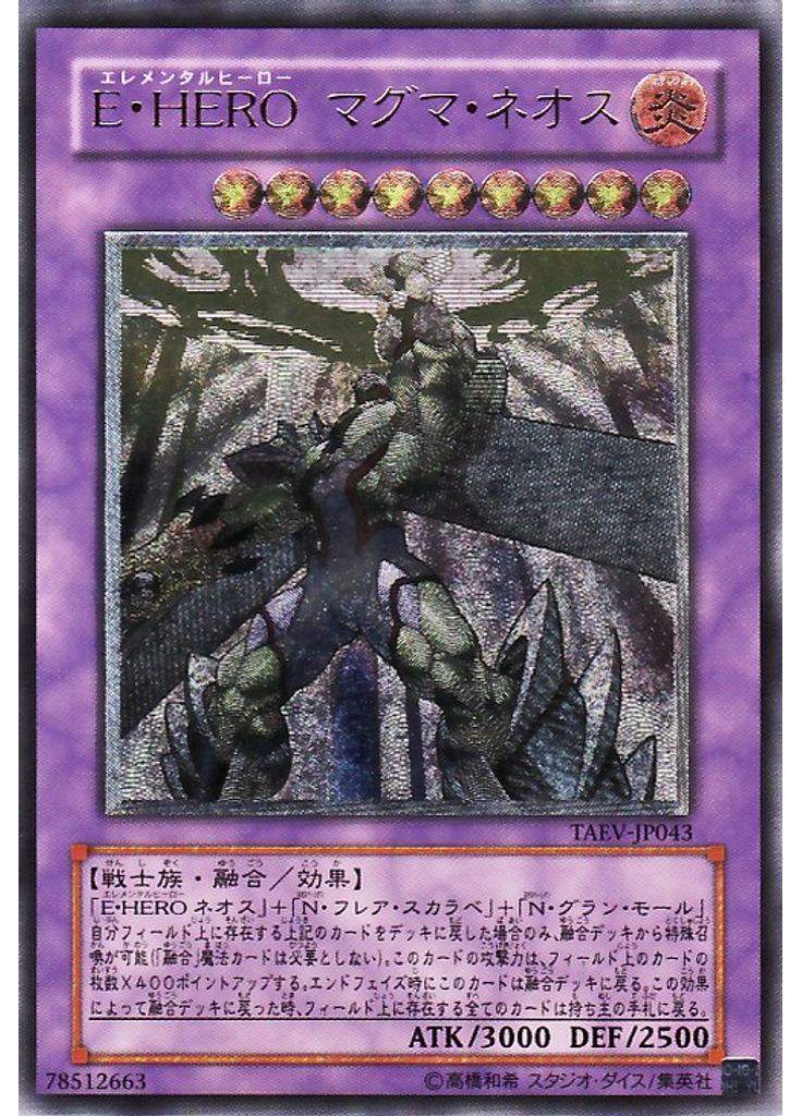 Ｅ・ＨＥＲＯ マグマ・ネオス (Ultimate Rare)