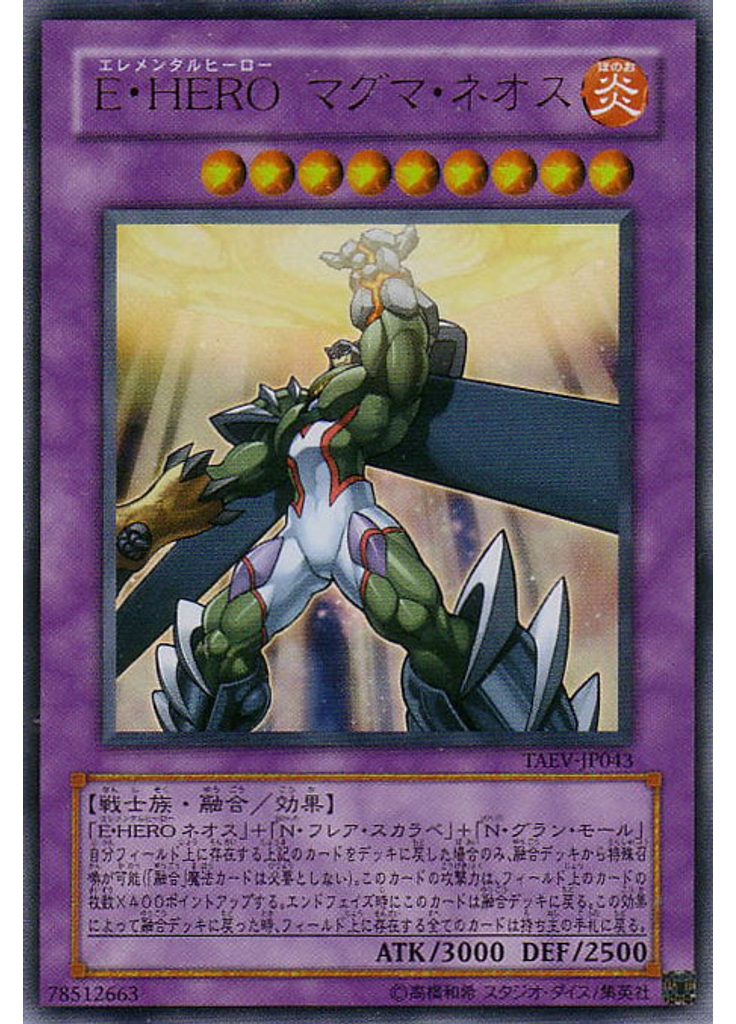 Ｅ・ＨＥＲＯ マグマ・ネオス