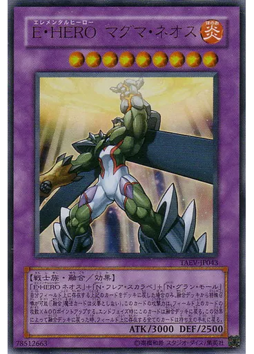 Ｅ・ＨＥＲＯ マグマ・ネオス