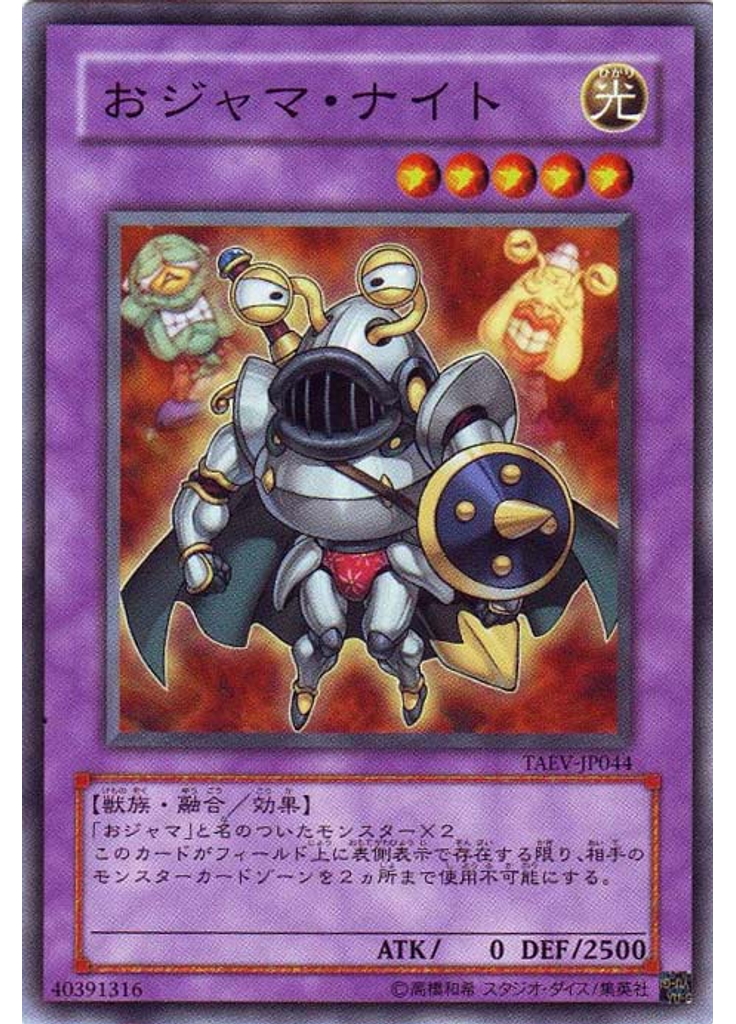 おジャマ・ナイト