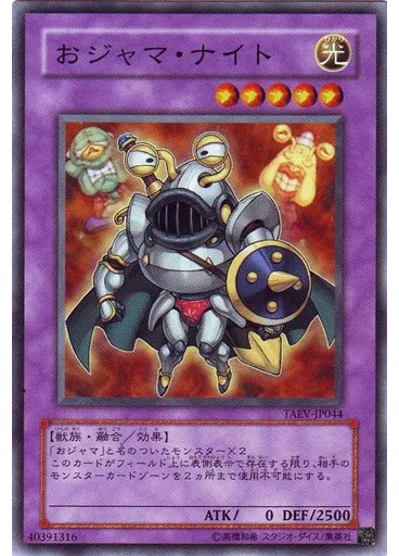おジャマ・ナイト