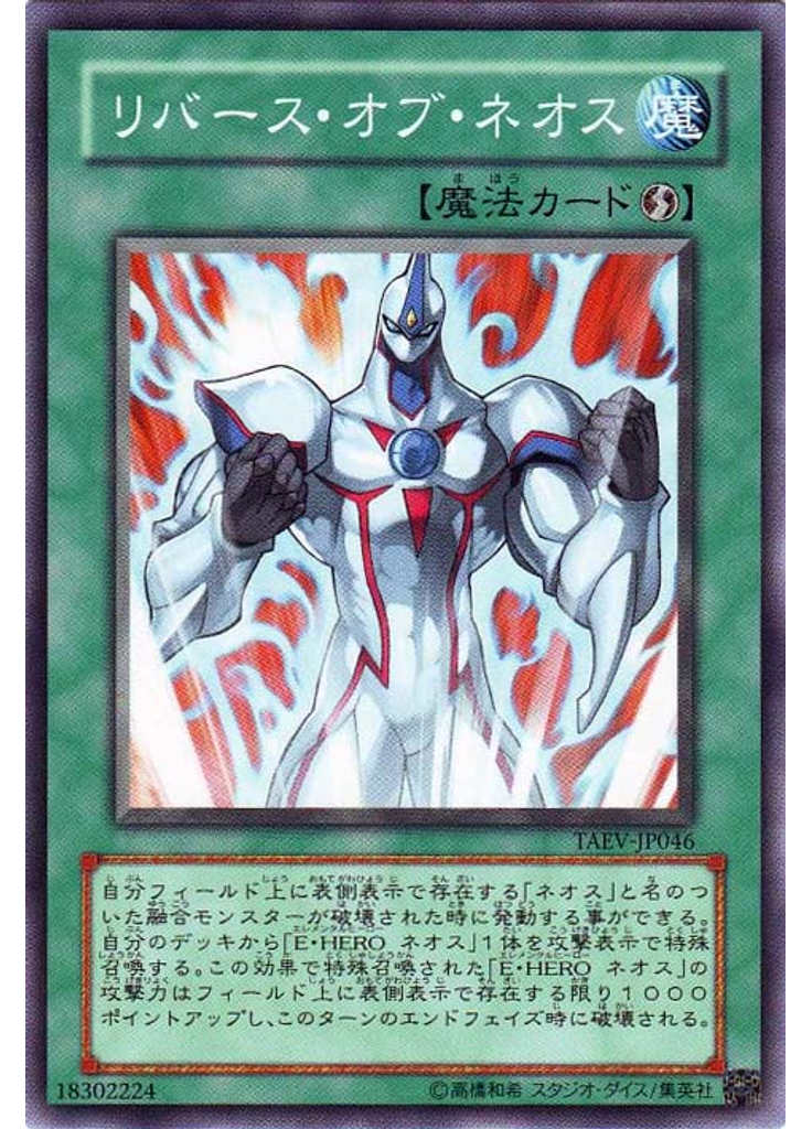 リバース・オブ・ネオス