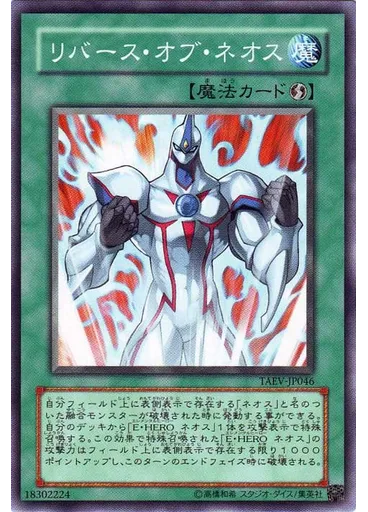 リバース・オブ・ネオス