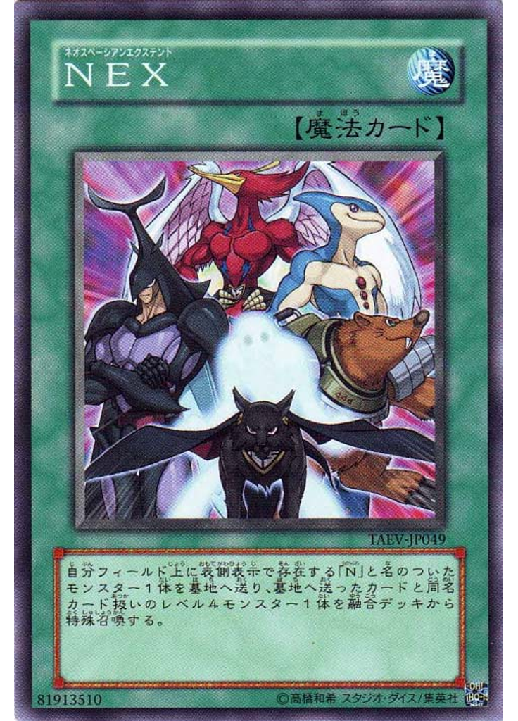 ＮＥＸ