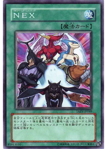 ＮＥＸ