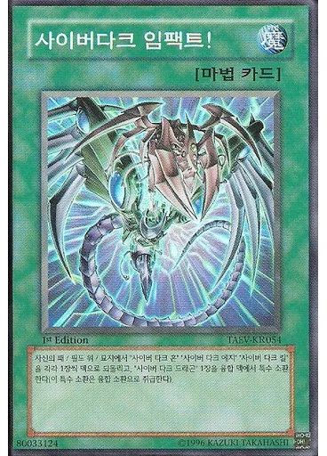 사이버다크 임팩트!