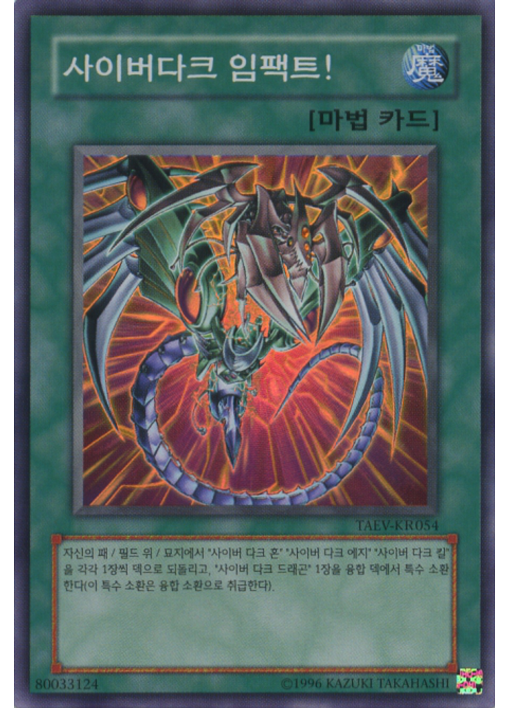 사이버다크 임팩트! (Super Rare Unlimited)