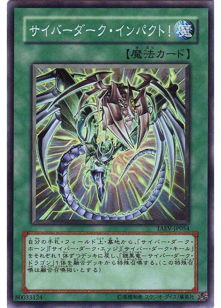 サイバーダーク・インパクト！