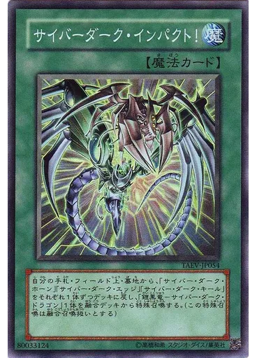 サイバーダーク・インパクト！
