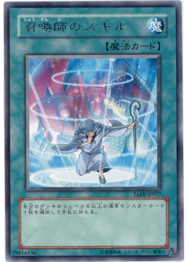 召喚師のスキル
