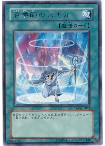 召喚師のスキル